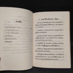 อ่านอังกฤษอย่างไรให้แตกฉาน - ประมวญ ดิคคินสัน รูปที่ 6