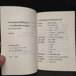 อ่านอังกฤษอย่างไรให้แตกฉาน - ประมวญ ดิคคินสัน รูปที่ 5