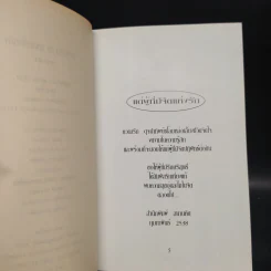 นิยามรัก ณ กาลครั้งหนึ่ง - ผกาวลี รูปที่ 6