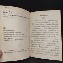 เงาะป่า - พระบาทสมเด็จพระจุลจอมเกล้าเจ้าอยู่หัว รูปที่ 5