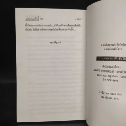 เด็ดใจซาตาน - เงาจันทร์ รูปที่ 7