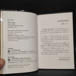 ชวน หลีกภัย จากความทรงจำของแม่ถ้วน หลีกภัย - ญิบ พันจันทร์ รูปที่ 5