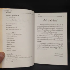 ผจญภัยในหุบเขาปีศาจ ตอน พลังอมตะ - กมลวรรร รูปที่ 5
