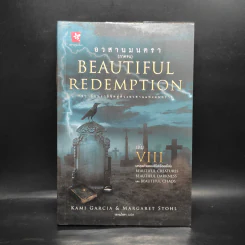 Beautiful Redemption : อวสานมนตรา (Beautiful Creatures เล่ม 8) - Kami Garcia รูปที่ 1