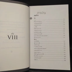 Beautiful Redemption : อวสานมนตรา (Beautiful Creatures เล่ม 8) - Kami Garcia รูปที่ 6