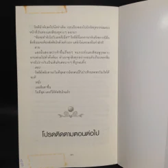 Beautiful Darkness เล่ม 4 คำพิพากษา - Kami Garcia รูปที่ 8