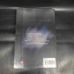 Beautiful Darkness เล่ม 4 คำพิพากษา - Kami Garcia รูปที่ 2