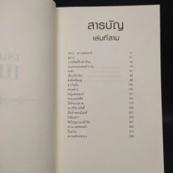 Beautiful Darkness : เนตรมนตรา (Beautiful Creatures เล่ม 3) - Kami Garcia รูปที่ 6