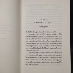 Beautiful Creatures จันทราลิขิต เล่ม 1 - Kami Garcia รูปที่ 7