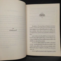 คำสาปรัก ลิขิตหัวใจ - L.Lalinsia รูปที่ 6