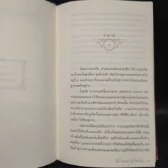 The Secret of Shabaz : ทาเนียเจ้าหญิงไร้บัลลังก์ - เจนนิเฟอร์ มาแคร์ รูปที่ 7