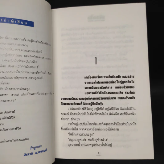 เฉือนใจ - น้ำอบ รูปที่ 6