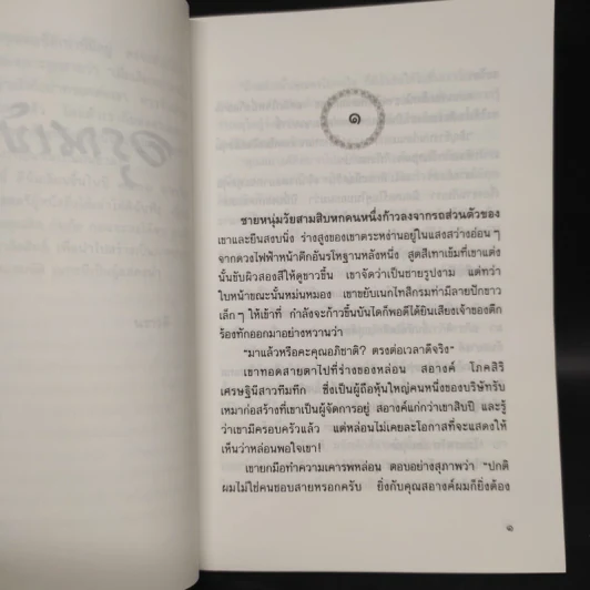 อรุณเบิกฟ้า - นราวดี รูปที่ 6