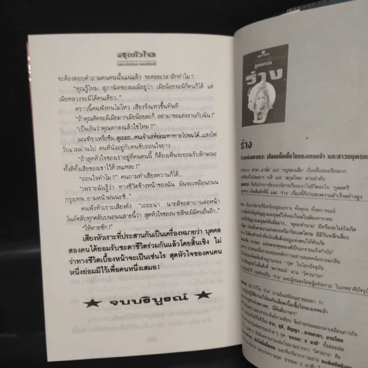 สุดหัวใจ 2 เล่มจบ - ทมยันตี รูปที่ 8