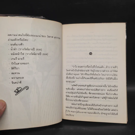 พรานทะเล 2 เล่มจบ - โสภาค สุวรรณ รูปที่ 5