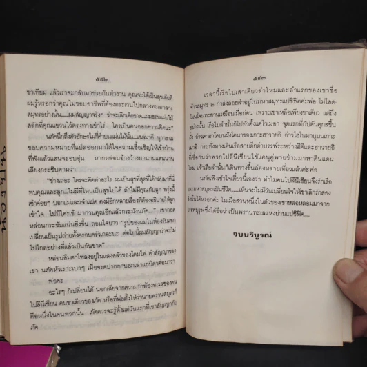 พรานทะเล 2 เล่มจบ - โสภาค สุวรรณ รูปที่ 7