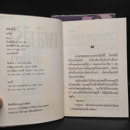 เพลิงสีรุ้ง 2 เล่มจบ - อาริตา รูปที่ 5