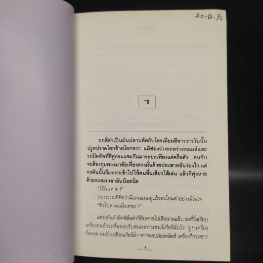 ทวิภพ 2 เล่มจบ - ทมยันตี รูปที่ 6