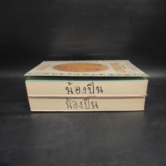 รัตนโกสินทร์ 2 เล่มจบ - ว.วินิจฉัยกุล รูปที่ 4