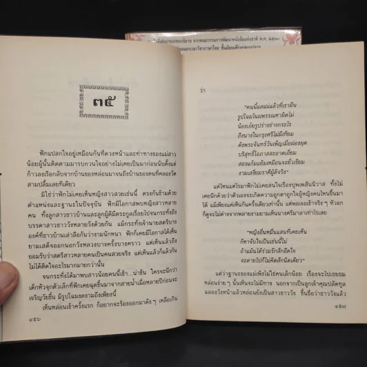 รัตนโกสินทร์ 2 เล่มจบ - ว.วินิจฉัยกุล รูปที่ 7