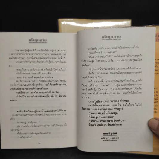 เถ้ากุหลาบ 2 เล่มจบ (ปกแข็ง) - ทมยันตี รูปที่ 8