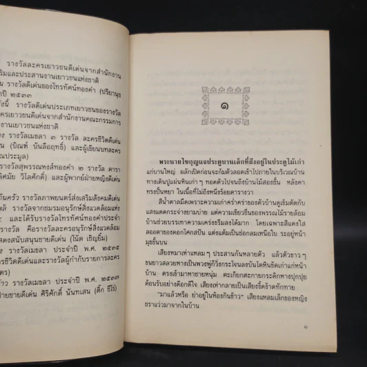 เรือนมยุรา 2 เล่มจบ - แก้วเก้า รูปที่ 6