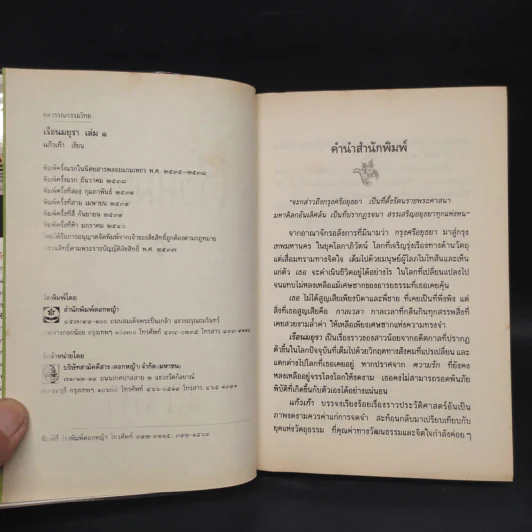 เรือนมยุรา 2 เล่มจบ - แก้วเก้า รูปที่ 5
