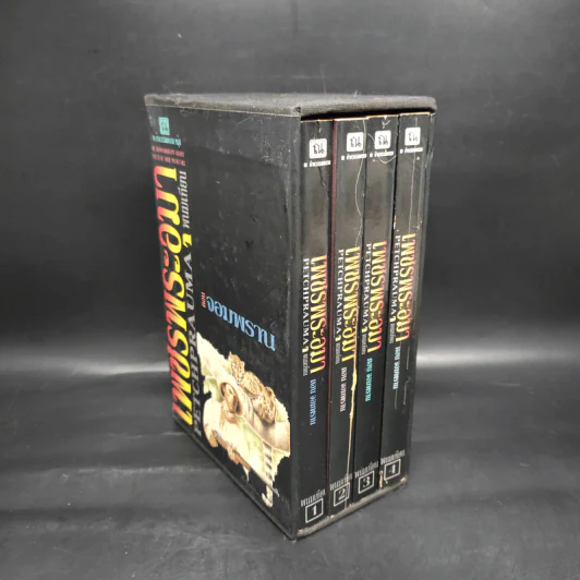 เพชรพระอุมา ตอน จอมพราน 4 เล่มจบ Boxset - พนมเทียน รูปที่ 2