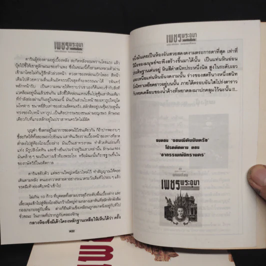 เพชรพระอุมา ตอน จอมผีดิบมันตรัย 4 เล่มจบ Boxset - พนมเทียน รูปที่ 8