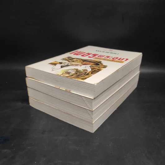 เพชรพระอุมา ตอน ไพรมหากาฬ 4 เล่มจบ Boxset - พนมเทียน รูปที่ 6
