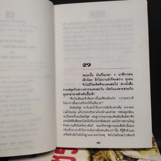 เพชรพระอุมา ตอน ไพรมหากาฬ 4 เล่มจบ Boxset - พนมเทียน รูปที่ 8