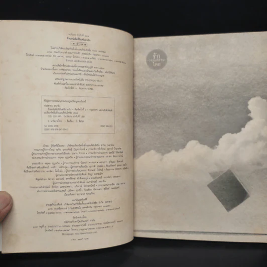 ร้านหนังสือที่มีแต่นิยายรัก - ประชาคม ลุนาชัย รูปที่ 5