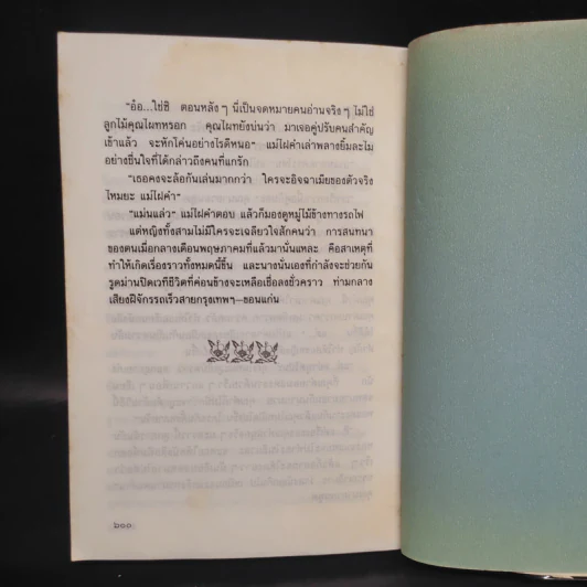 สาวใช้คนใหม่ - กาญจนา นาคนันทน์ รูปที่ 7