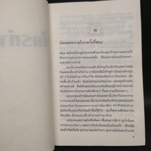 ใครกำหนด - ศรีฟ้า ลดาวัลย์ รูปที่ 6