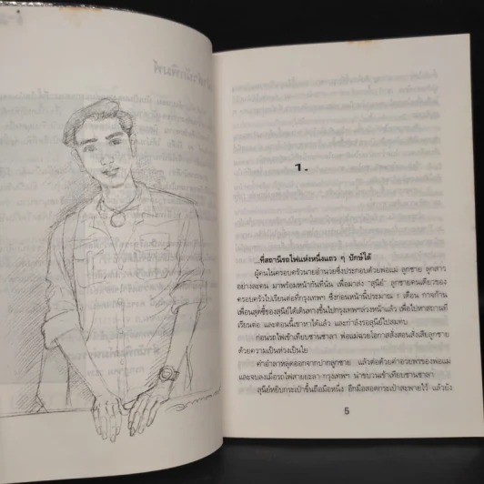 ยาดำกับกล้วยหอม - ฉัตรจิรา รูปที่ 6