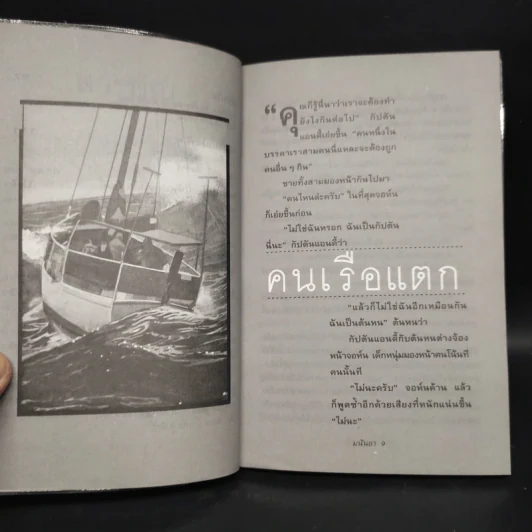 คนละทีสองที - มนันยา รูปที่ 7