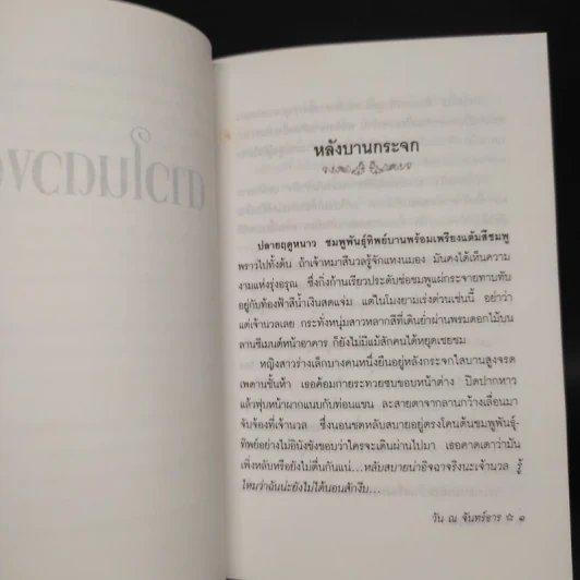 ดาวในดวงตา - วัน ณ จันทร์ธาร รูปที่ 6