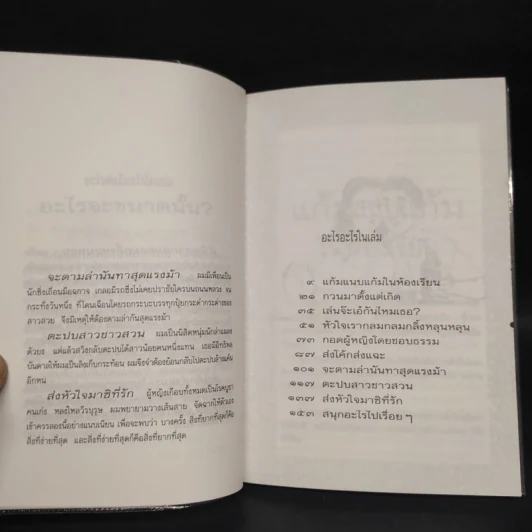 อะไรจะขนาดนั้น - ดำรงค์ อารีกุล รูปที่ 6