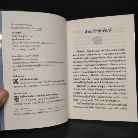 สวนสวรรค์ - รพินทรนาถ ฐากูร, สุคนธ์ แคแสด รูปที่ 5