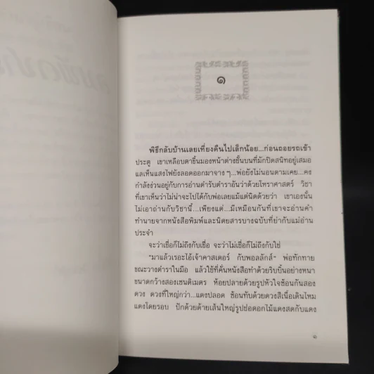 ลมพัดชายน้ำ - กฤษณา อโศกสิน รูปที่ 6