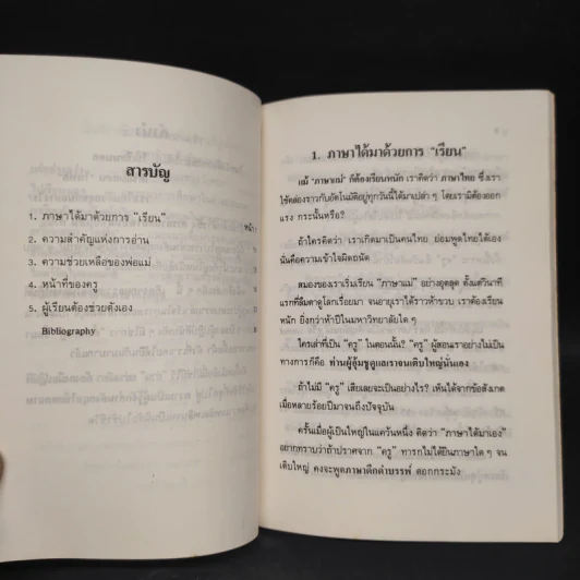 อ่านอังกฤษอย่างไรให้แตกฉาน - ประมวญ ดิคคินสัน รูปที่ 6