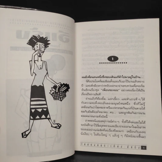 ใบแดงบนระเบียง - อีแร้ง รูปที่ 6