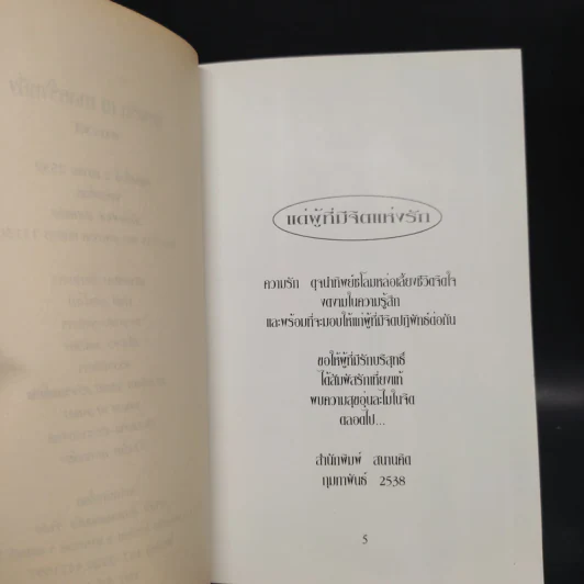นิยามรัก ณ กาลครั้งหนึ่ง - ผกาวลี รูปที่ 6