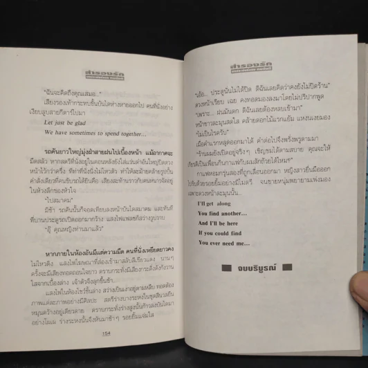 สำรองรัก - ทมยันตี รูปที่ 7