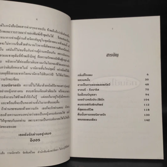 กลิ่นยี่โถแดง - อิงอร รูปที่ 6