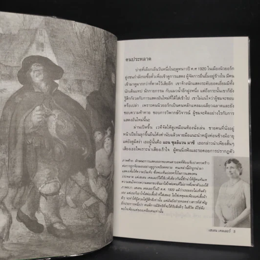 เฮเลน เคลเลอร์ หญิงบอดมหัศจรรย์ รูปที่ 6