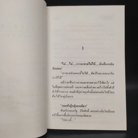 เด็ดใจซาตาน - เงาจันทร์ รูปที่ 6