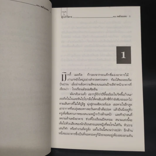 ผจญภัยในหุบเขาปีศาจ ตอน พลังอมตะ - กมลวรรร รูปที่ 6