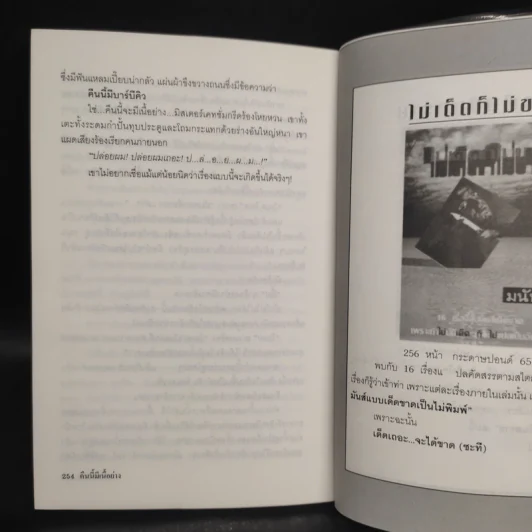 วิปลาสคลาดเคลื่อน - มนันยา รูปที่ 7