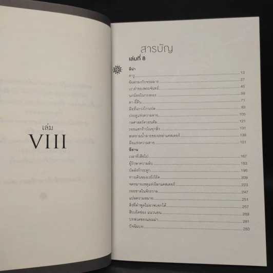 Beautiful Redemption : อวสานมนตรา (Beautiful Creatures เล่ม 8) - Kami Garcia รูปที่ 6